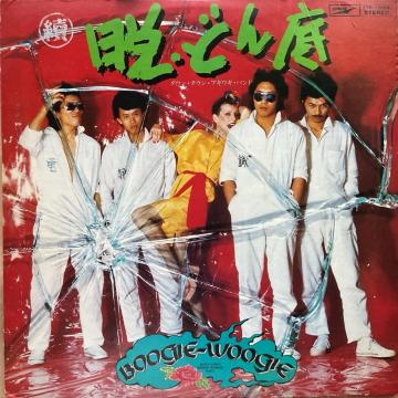 ���Ã��R�[�h �_�E���E�^�E���E�u�M�E�M�E�o���h / �E�E�ǂ�� LP 33��] �і��� ����EMI �a���m ���a�̗w