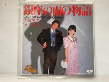 �������V�E�����R�M�q / ����̉J�̕��� EP���R�[�h 7inch �V���O��