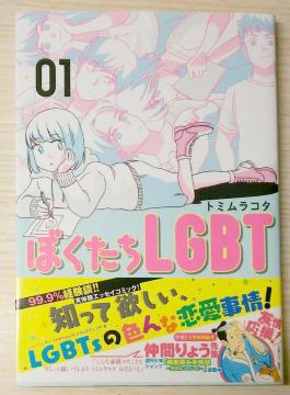 ڂLGBT 01