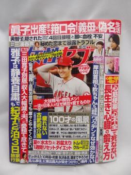 2304 週刊女性セブン 2022年 9/15 号