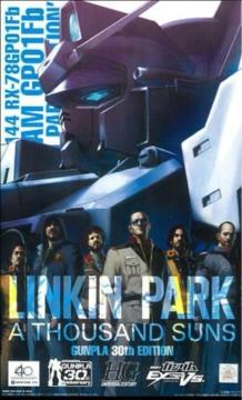 限定 HGUC  1/144  ガンダム GP-01Fb  リンキン・パーク・エディション