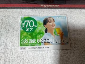 トレカ 多部未華子 '23 キリン 淡麗 グリーンラベル