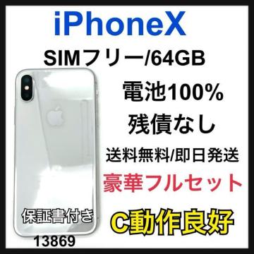 C 100% iPhone X 64 GB SIMt[ Vo[@{