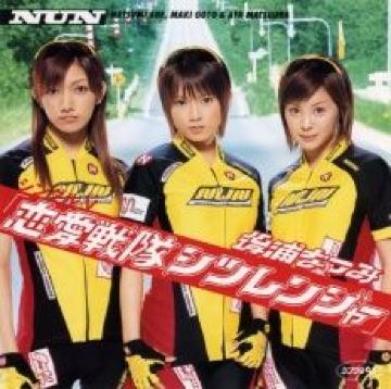 【後浦なつみ(後藤真希.松浦亜弥.安倍なつみ)】<DVD>《恋愛戦隊シツレンジャー》