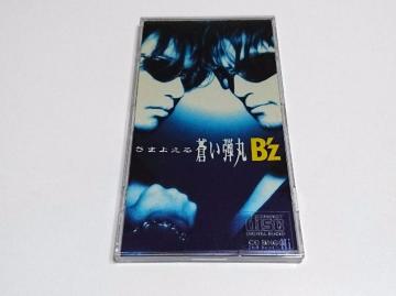 【8cmシングル】さまよえる蒼い弾丸/B'z