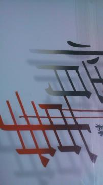 XI`剉`