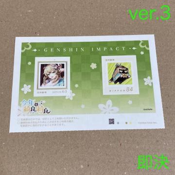 147円分 切手 シール切手 原神にゃん ver.3  即決