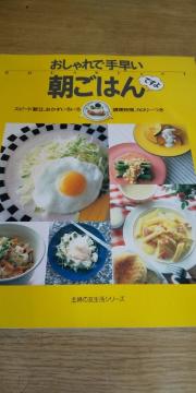 おしゃれで手早い朝ごはん/野菜100gの料理2冊