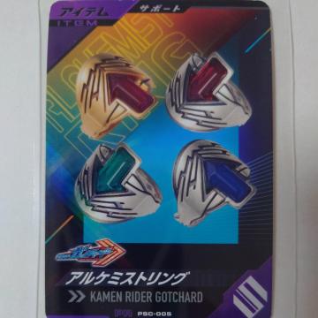 仮面ライダー アルケミストリング