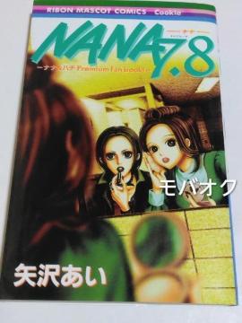 NANA�E7.8���E�i�i���n�`�E�v���~�A�� �t�@�� �u�b�N�E��򂠂�