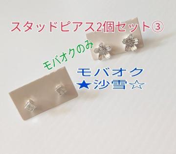 スタッドピアス2個セットB シンプル 小ぶり 合金 未使用品