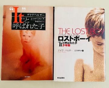 『Itと呼ばれた子』『ロストボーイ』単行本 2冊セット