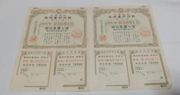 旧紙幣 連番 2枚 戦時債券 戦時貯蓄債券