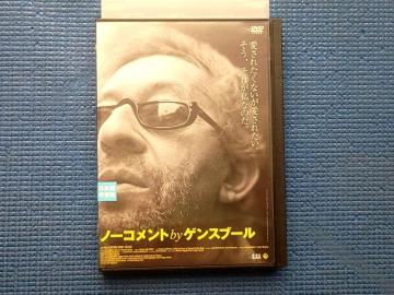 DVD �m�[�R�����g by �Q���X�u�[�� �Z���W���E�Q���X�u�[��