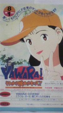 YAWARA! 䂯ʂ!! ׼ 2