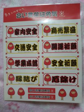 フジテレビ ☆気をつけダルマ  合い言葉は勇気 ステッカー シール