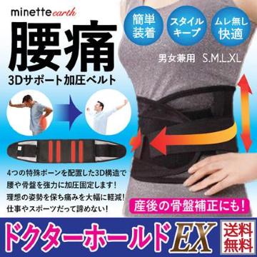 3Dサポーター 腰痛 メッシュ コルセット 骨盤 姿勢矯正 骨盤ベルト 男女共用 ドクターホールド EX