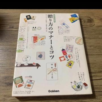 送り方のマナーとコツ。