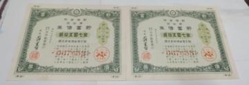旧紙幣 連番 2枚 戦時債券 戦時貯蓄債券