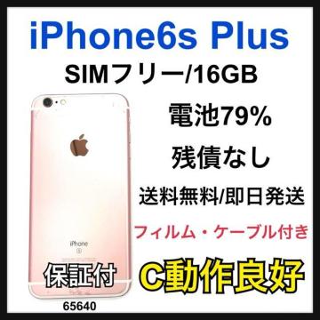C 79% iPhone 6s Plus 16 GB SIMフリー ピンク 本体
