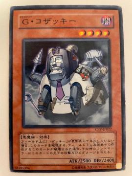 遊戯王【闇・Gコザッキー】