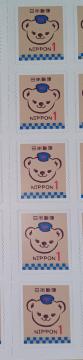 ☆ぽすくま☆グリーティングシンプル1円切手×5枚☆