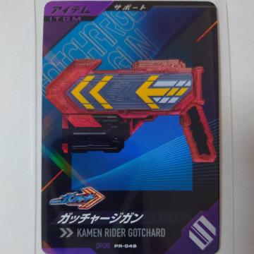 仮面ライダー ガッチャージガン