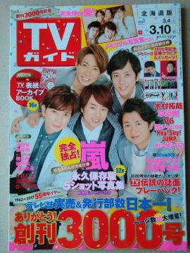 TVKCh2017N3/10ؑƊփWjHey!Say!JUMPKis-My-Ft2qNČ˒ˏˑOYĕˍNj
