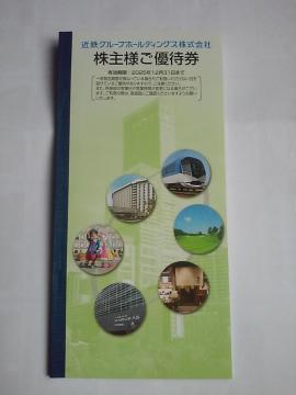 �ߓS�O���[�v�z�[���f�B���O�X �ߓS�O���[�vHD���ߓS ����D�� ����l���D�҃N�[�|���� ���q 25.12 ���� �D�Ҏu���X�y�C����