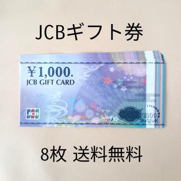 �V�i���g�p JCB�M�t�g�� �M�t�g�J�[�h 8�� ��������