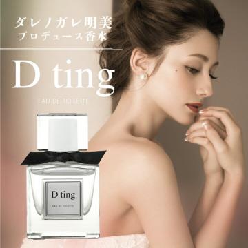 《New》ダレノガレ明美*プロデュース【ディーティン ジョワホワイト】<50ml>外装フィルム