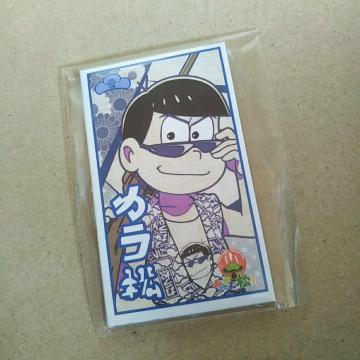 カラ松 めんこ おんせん松さん 大江戸温泉物語