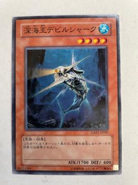 遊戯王【水・深海王デビルシャーク】