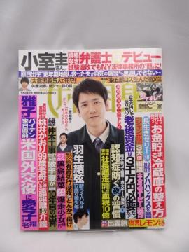 2303 週刊女性自身 2022年 5/24 号
