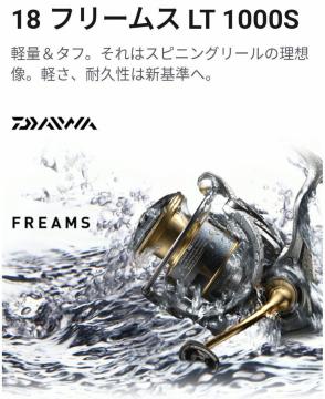DAIWA ޲ ذѽ FREAMS LT1000S LT2000S ͯίޱݸ ֽٕ߰t
