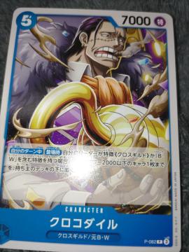 ワンピースカード*クロコダイル*THEBEST2