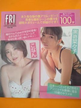 FRIDAY DVDyȂA؁XqAaFAi܂z