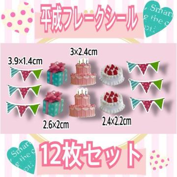 �������g�����t���[�N�V�[��12���Z�b�g/�p�[�e�B�[