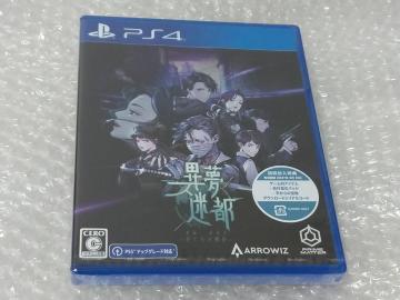 新品 PS4 異夢迷都 果てなき螺旋