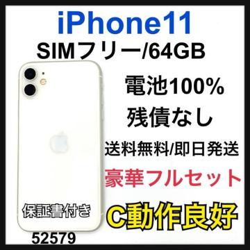 動作良好 100% iPhone 11 64 GB SIMフリー 本体