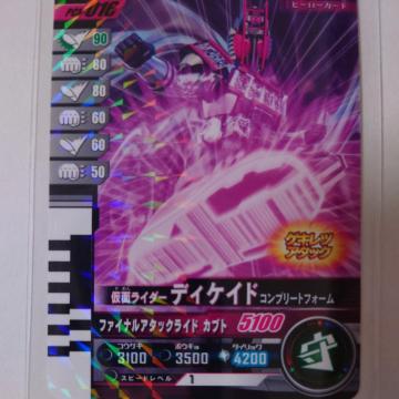 仮面ライダー ディケイド