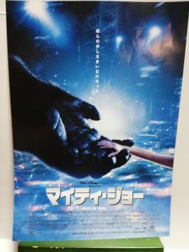 【映画チラシ】マイティ・ジョー