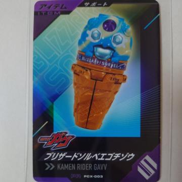 仮面ライダー ブリザードソルベエゴチゾウ