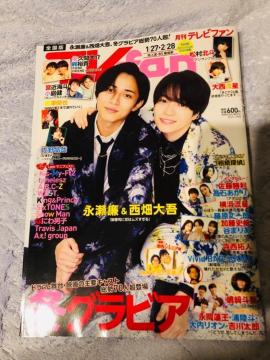 King & Prince 1/24 TV fan&TV navi&޲ށEMyojoETV޲PLUS؂蔲