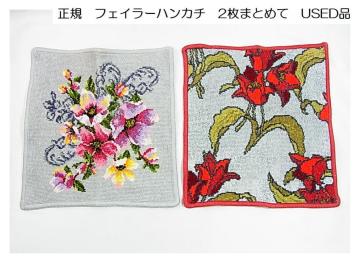 500�~�X�^�����KFEILER�@�t�F�C���[�n���J�`�@2���܂Ƃ߂ā@USED�i