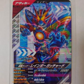 仮面ライダー レインボーガッチャード