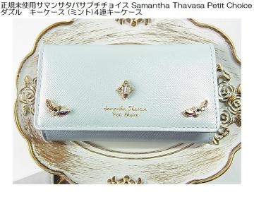 KgpT}T^oTv``CX Samantha Thavasa Petit Choice _Y@L[P[X (~g)