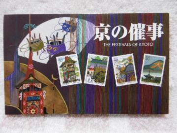 京の催事 切手