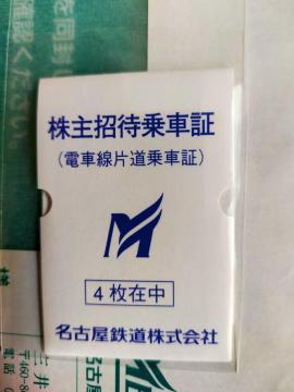 名鉄  株主優待乗車証 電車線片道乗車証 4枚セット 有効期限2026年6月30日迄