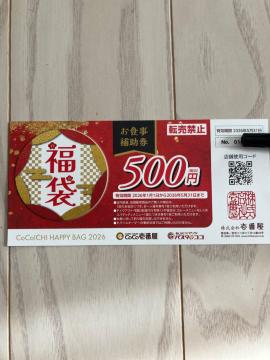 CoCo��ԉ� �R�R�C�` ���H���⏕�� 500�~ 2026�N5/31 ���H���N�[�|��